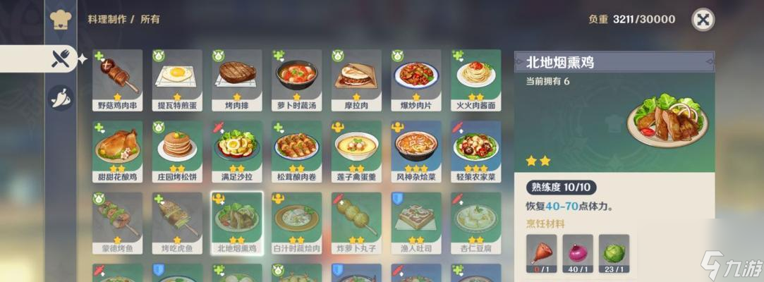 原神（探索游戲世界）
