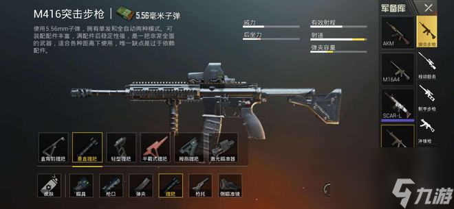 绝地求生武器有哪些配件？绝地求生攻略推荐