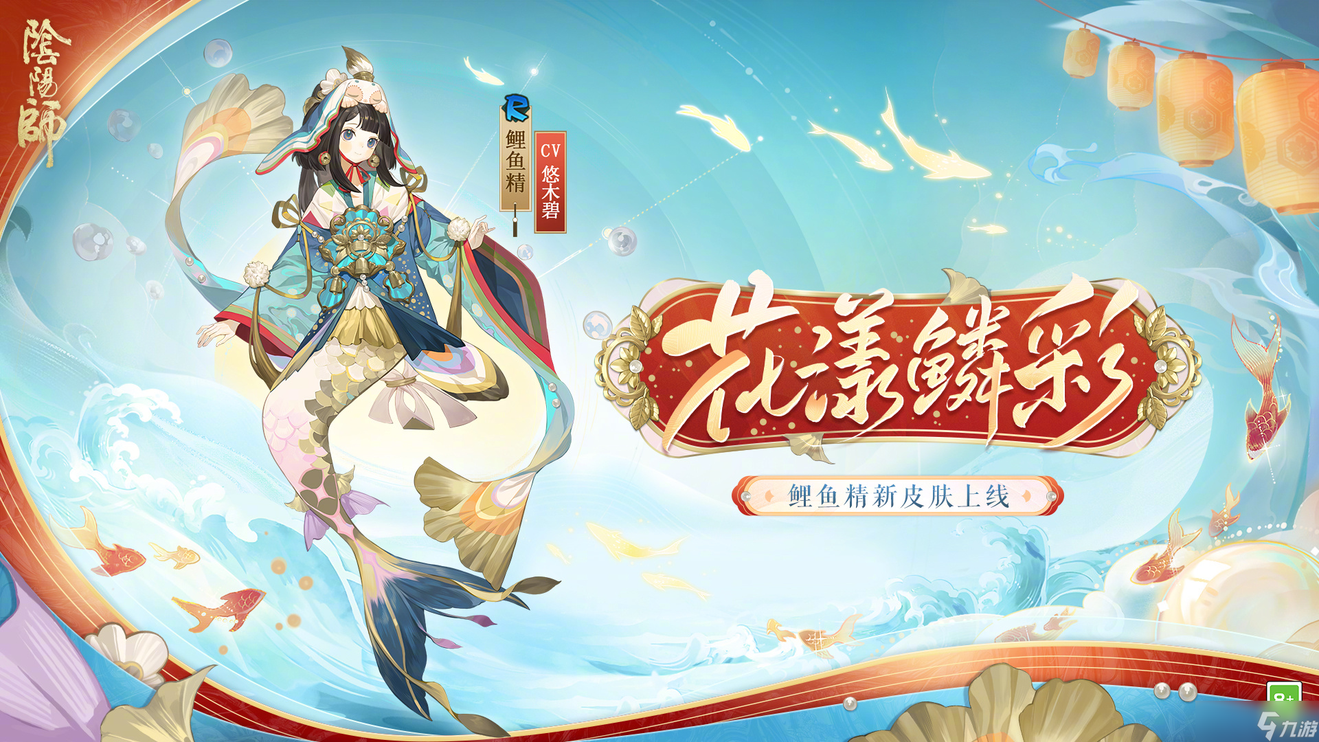 陰陽師溯問鯉蹤怎么玩 溯問鯉蹤活動任務(wù)攻略