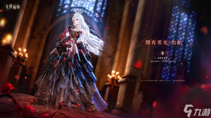 无限暖暖1.2五星套装缀夜希光怎么样