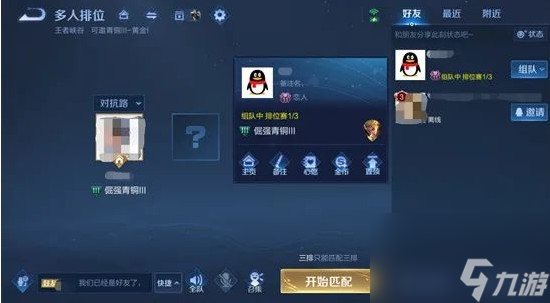 王者荣耀怎么看好友最近上线时间