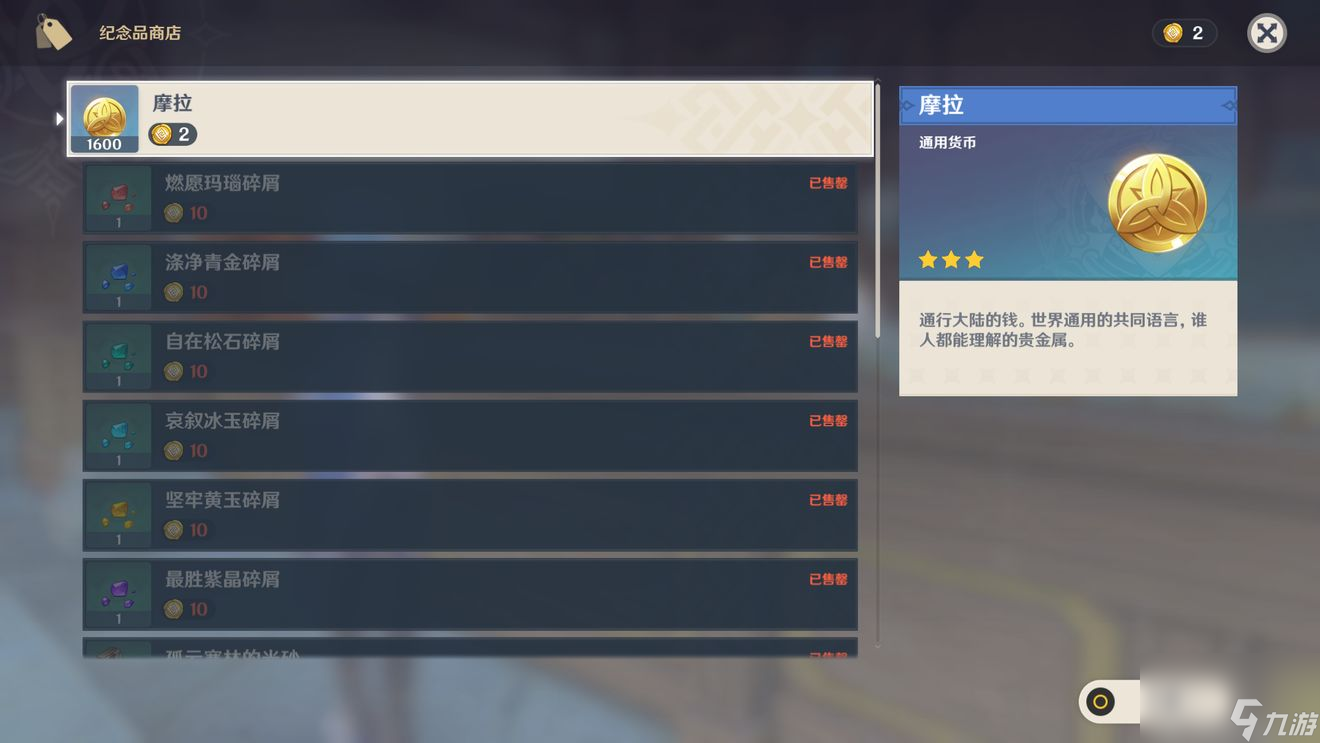 原神摩拉获取方式大全
