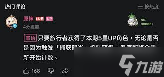 原神明光捕獲后下一個(gè)五星保底機(jī)制：大保底還是小保底解析