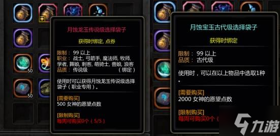 《龙之谷》养成系统解析