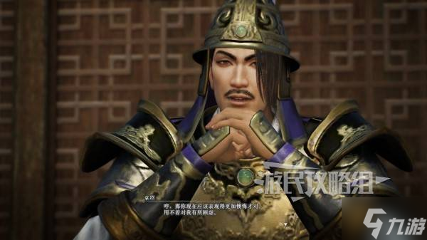 《真三国无双起源》袁绍情谊解锁及升级方法 袁绍好感剧情介绍