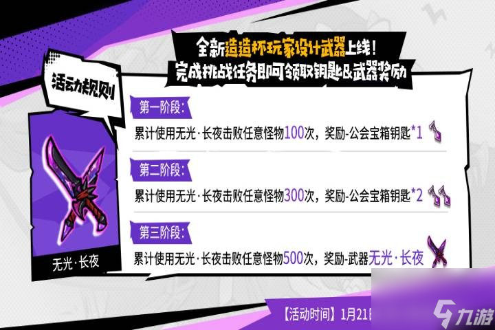 《失落城堡》春節(jié)慶典開啟，全新外觀、BOSS登場，更有超多福利陪你過年！