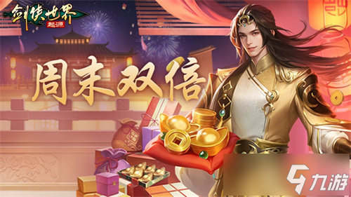 新年辭舊歲，《劍俠世界：起源》春節(jié)福利20天樂翻天