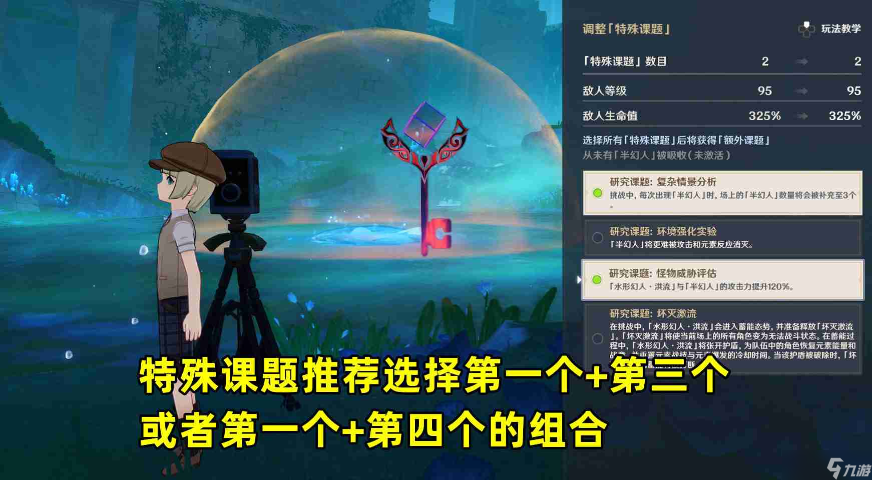 原神凶魁巨怪觇候录怎么打-原神凶魁巨怪觇候录第三天攻略