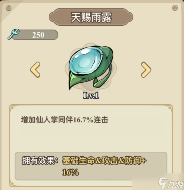 《冒險(xiǎn)大作戰(zhàn)》弓箭手遺物搭配推薦