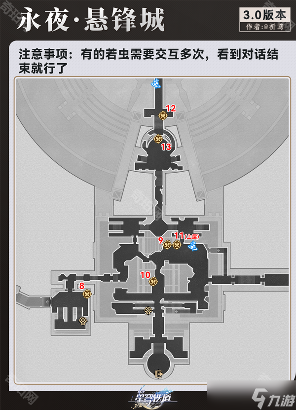 《崩坏星穹铁道》纷争荒墟悬锋城全若虫收集攻略