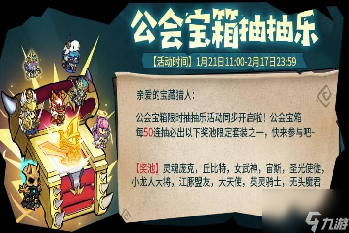 《失落城堡》春节庆典开启，全新外观、BOSS登场，更有超多福利陪你过年！