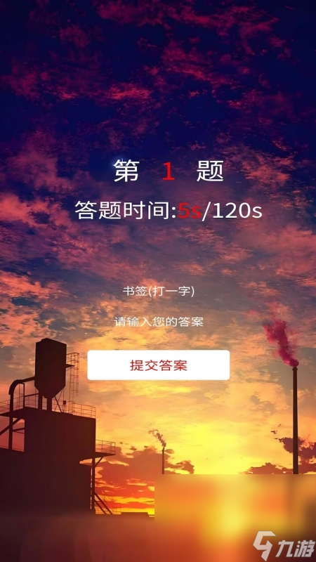 儿童猜谜语游戏有哪些介绍2025 必玩的儿童猜谜语游戏大全