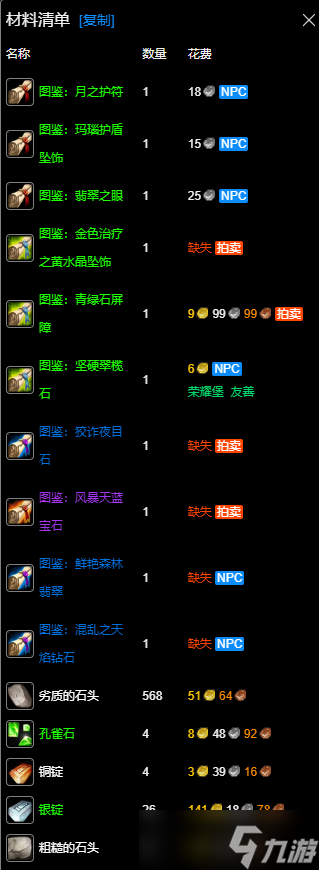 《魔兽世界》wlk珠宝1-450冲级攻略