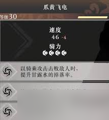 真三国无双起源如何获得爪黄飞电