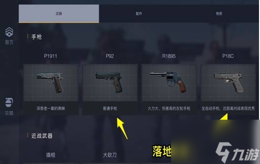 绝地求生武器有哪些配件？绝地求生攻略推荐