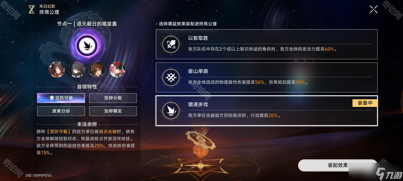 《崩壞星穹鐵道》3.0版本末日幻影煽動(dòng)螟蝗打法攻略