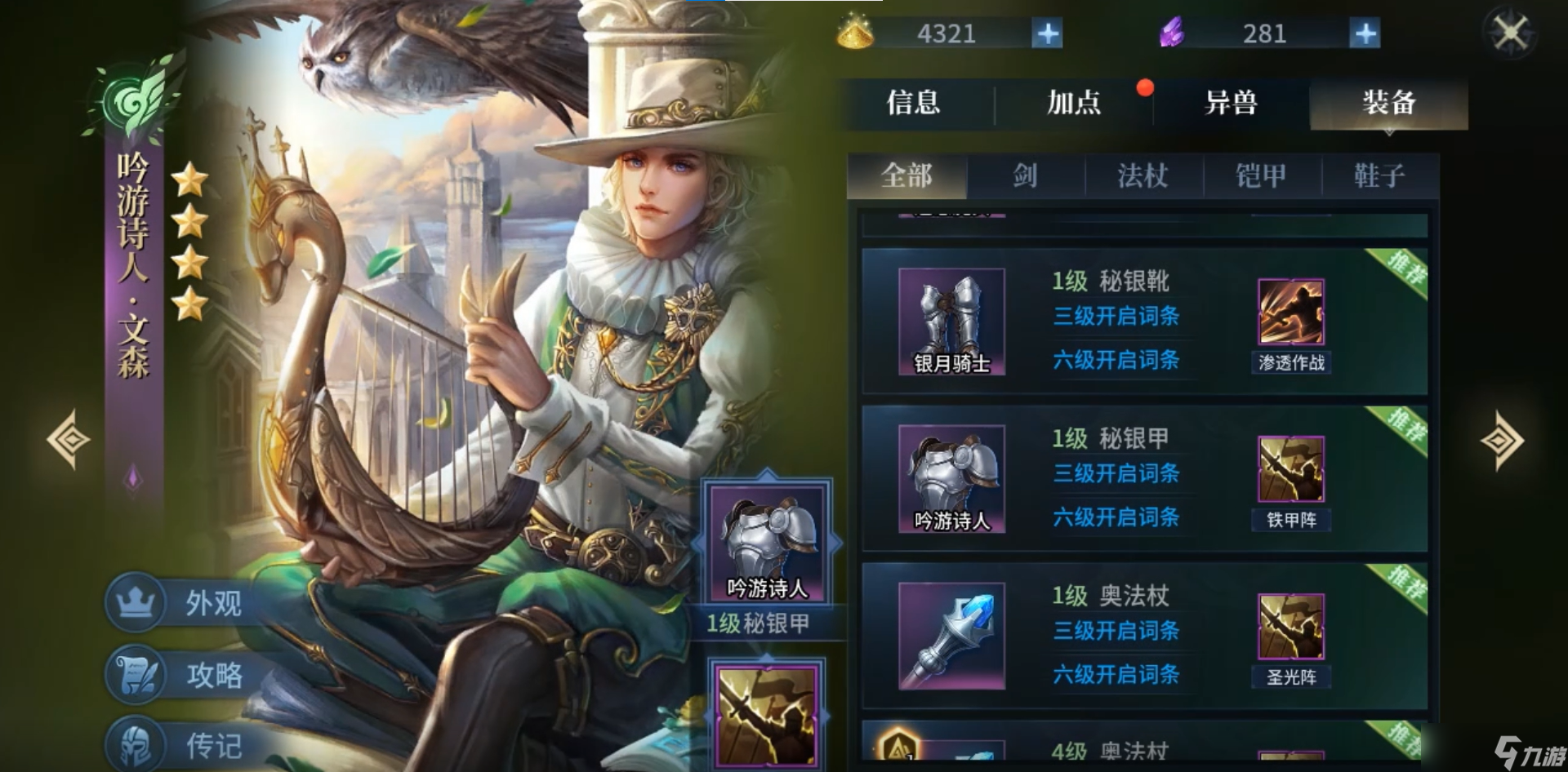 战争之轮战争之轮——如何养好你的军队英雄？