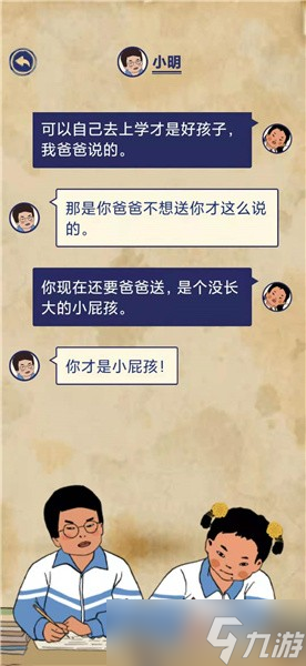 《王蓝莓的幸福生活》校园篇2-8图文通关攻略