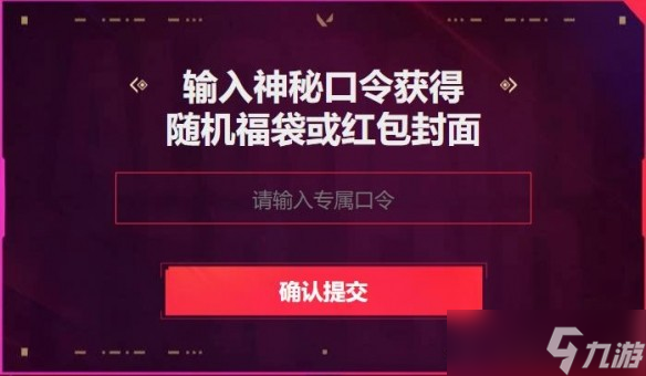 無畏契約無畏開新局每日口令分享-無畏開新局每日口令匯總