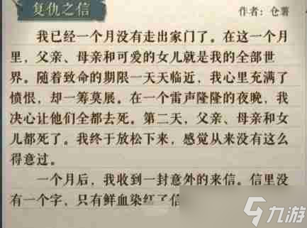 海龟蘑菇汤复仇之信怎么过-复仇之信通关攻略