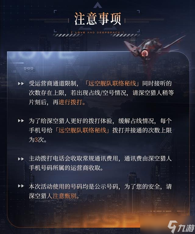 戀與深空通話活動(dòng)開啟 與執(zhí)艦官夏以晝連線通話