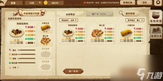 丰收之路怎么调研城市
