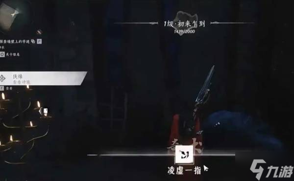 《燕云十六聲》凌虛一指奇術(shù)獲取方法 凌虛一指奇術(shù)怎么獲得