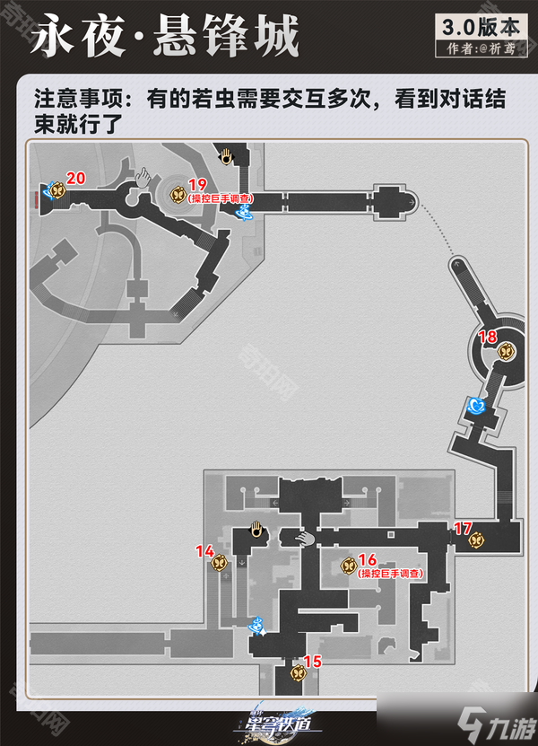 《崩坏星穹铁道》纷争荒墟悬锋城全若虫收集攻略