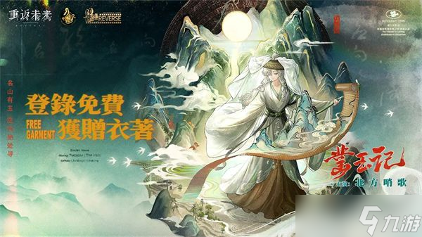 《重返未來1999》北方哨歌專屬衣著鑿玉記領(lǐng)取方式