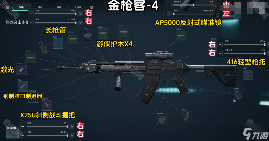 《三角洲行動》S3焰火賽季任務(wù)金槍客1-6改槍碼分享
