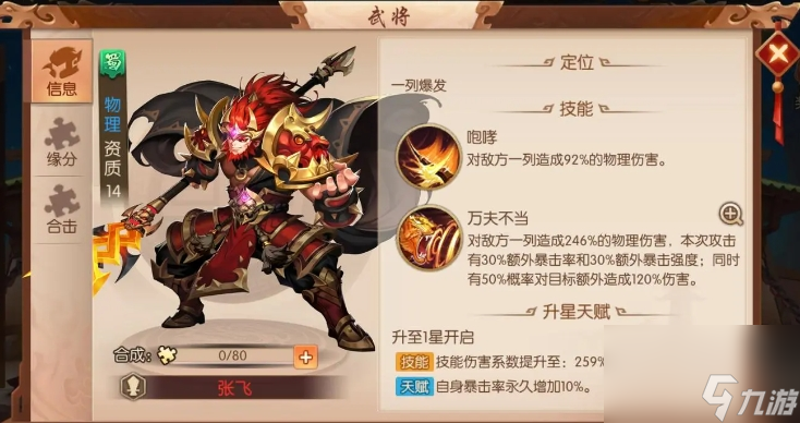少年三國志2張飛怎么獲取？少年三國志2內(nèi)容分享