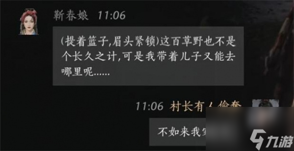 燕云十六聲靳春娘聊天對(duì)話攻略分享