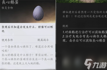 燕云十六声鹅蛋怎么获得 鹅蛋获得方法详解