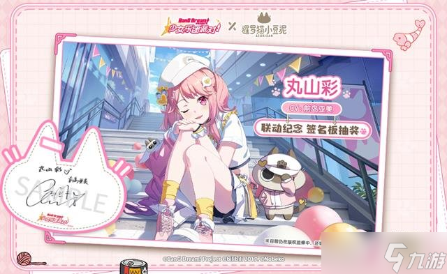 Bang Dream小豆泥联动即将开启 联动活动内容一览