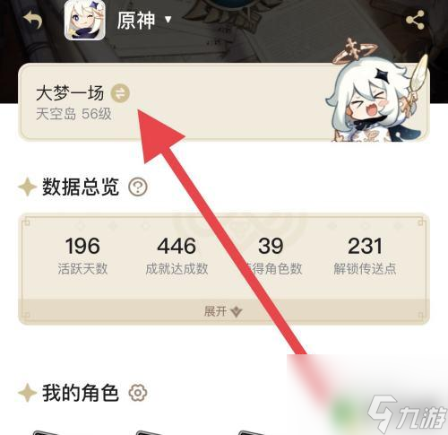 不想上號(hào)怎么看原神uid 在原神無(wú)法登錄的找到自己情況下如何找到自己的UID