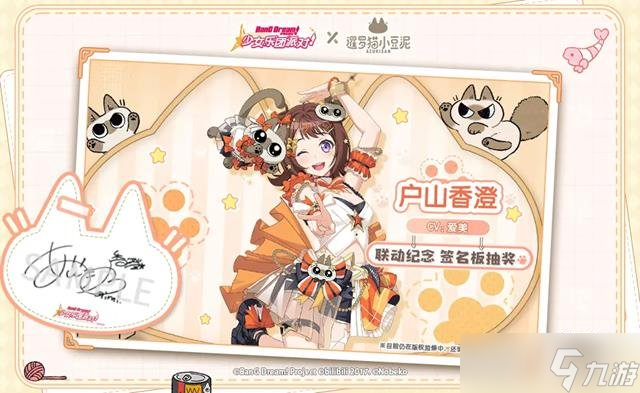Bang Dream小豆泥联动即将开启 联动活动内容一览