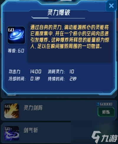 《我在星空修劍氣》60級技能攻擊力一覽