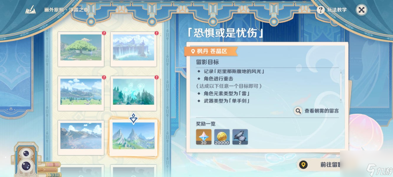 《原神》畫外旅照浮露之章第三天拍照攻略