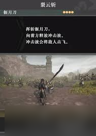 真三国无双起源裂云斩武艺效果及获取方法