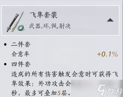 燕云十六聲無名槍法裝備怎么選擇-無名槍法裝備選擇推薦