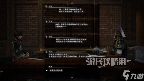 《真三国无双起源》袁绍情谊解锁及升级方法 袁绍好感剧情介绍