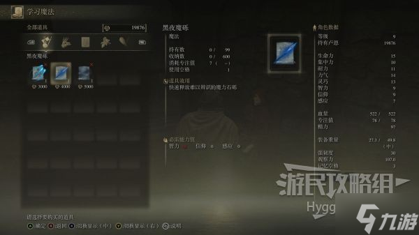 《艾爾登法環(huán)》黑夜魔礫魔法獲取方式 黑夜魔礫怎么獲得
