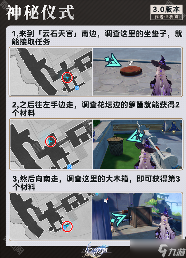 《崩坏星穹铁道》3.0版本全隐藏任务攻略