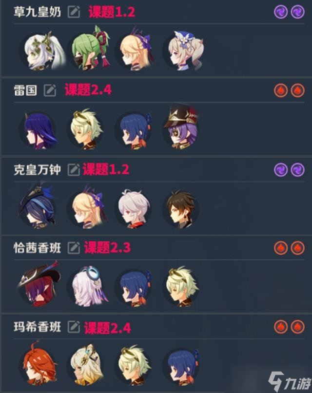 原神凶魁巨怪觇候录第三关怎么做 原神5.3战斗活动攻略