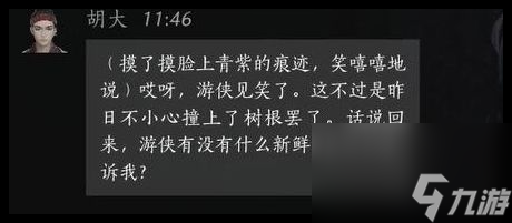 燕云十六聲胡大好感度對話選擇攻略