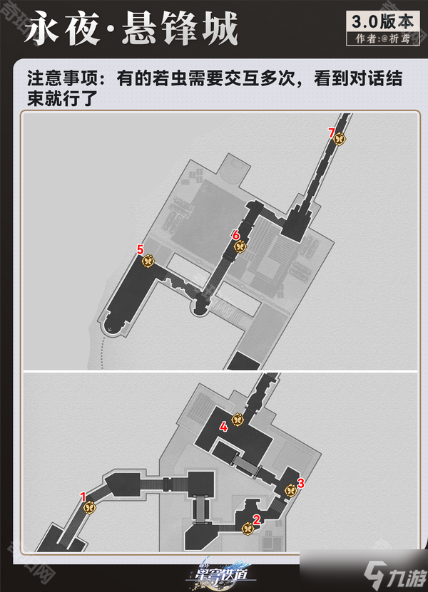 《崩坏星穹铁道》纷争荒墟悬锋城全若虫收集攻略