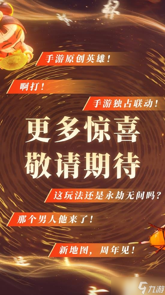 永劫無間手游互創(chuàng)之夜最新更新來襲 互創(chuàng)之夜新英雄爆料