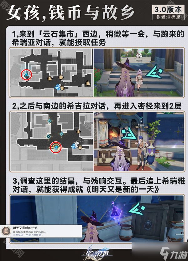《崩坏星穹铁道》3.0版本全隐藏任务攻略