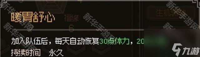 《大侠立志传》花四娘结缘方法