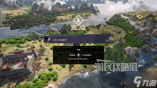 《真三国无双起源》寻找七星廓落带委托任务攻略 七星廓落带在哪